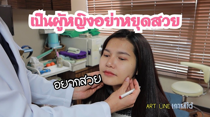 เป็นผู้หญิงอย่าหยุดสวย