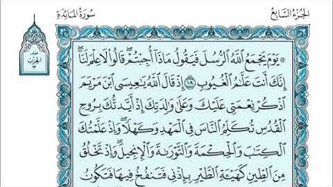 الجزء السابع (07) من القرآن الكريم بصوت الشيخ بندر بليلة