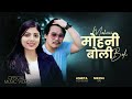 Mohani boli song    nikesh rai  asmita adhikari  new nepali song 2023