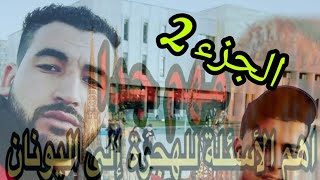 قصة الهجره من تركيا?? الى اليونان??و ظهور الجديد لعصابة في مدخل مدينة  Xanthi  الجزء التاني2020