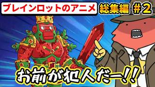 ブレインロットのアニメ総集編2【フォトナ】