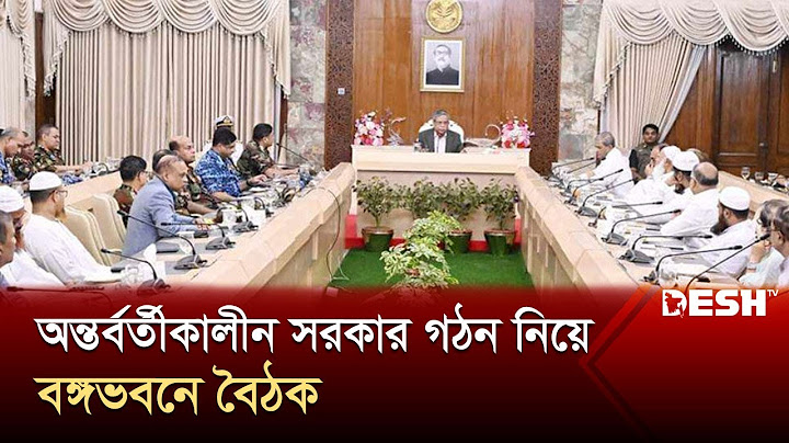 অন্তর্বর্তীকালীন সরকার গঠন নিয়ে বঙ্গভবনে বৈঠক | Interim Government | News | Desh TV
