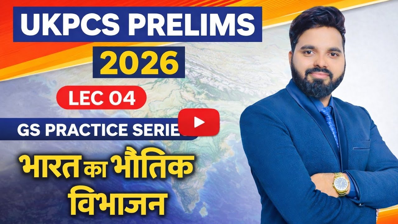 UKPCS 2026 Preparation | Static GK | भारत का भौतिक विभाजन LEC - 04 (50 MCQs) | Complete Revision