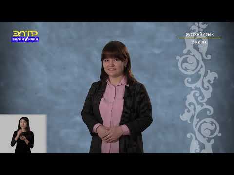 5-класс | Русский язык |  Алфавит.  Слог.  Орфограмма