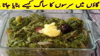 Sarso saag recipe| sarso Ka saag recipe village style| saraso Ka saag winter special | foodwithsa