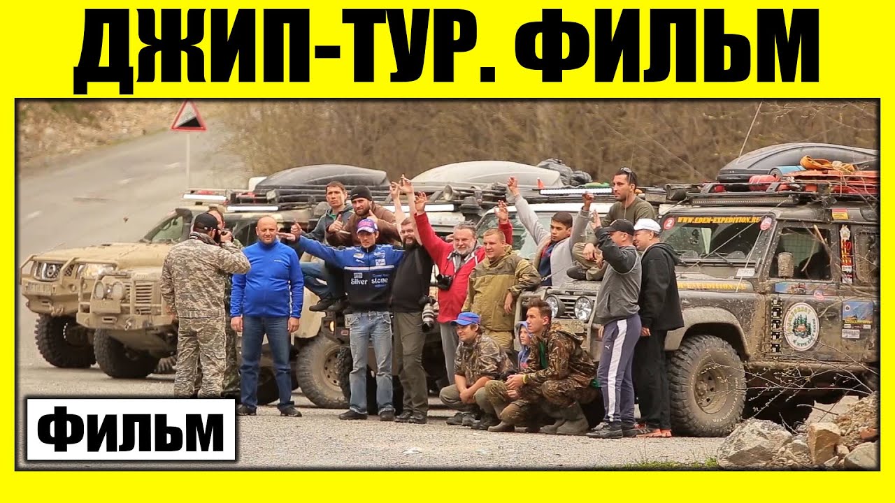 Автомобильный тур по кавказу