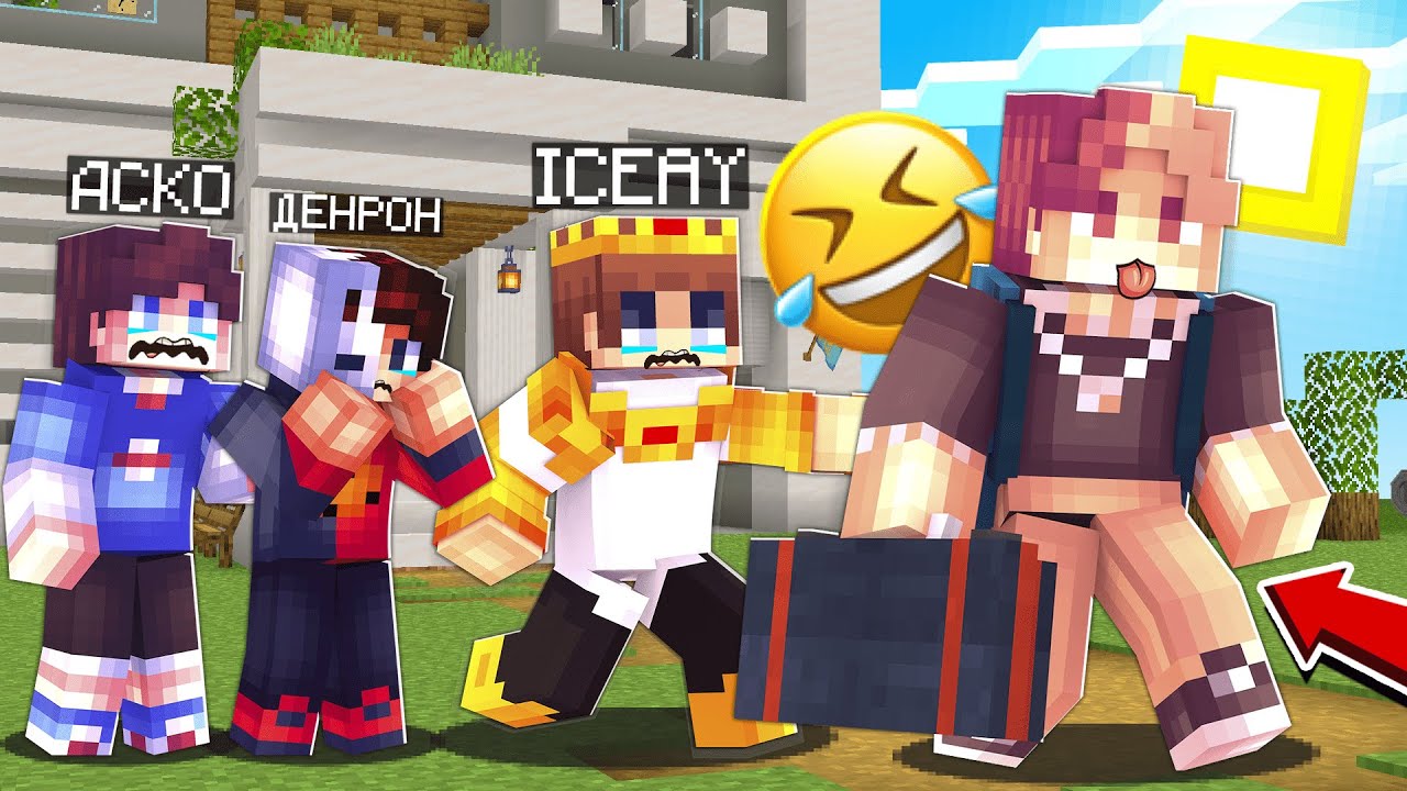ЮТУБ ХАУСТАН КЕТІП ICEAYМЕН ДЕНРОН АСКОҒА ПРАНК ЖАСАДЫМ!қазақша майнкрафт казакша космо