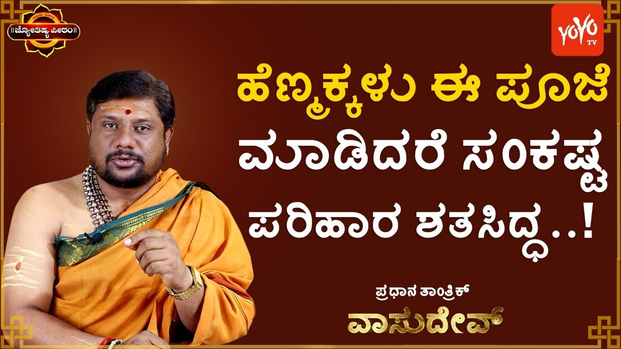 ಮನೆಯ ದಾರಿದ್ರ್ಯ ನಿವಾರಣೆಗೆ ಗಂಗೆ ಪೂಜೆ ಮಾಡೋದು ಹೇಗೆ? | How to worship Ganges to alleviate poverty?