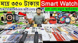 Smart Watch Price in Bangladesh 2023Buy Smart Watch Only 350 TakaBest Android Smart Watch