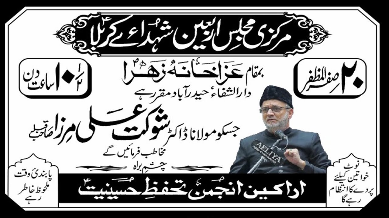 LIVE | MARKAZI MAJLIS E ARBAEEN | MOULANA DR SHAUKAT ALI MIRZA | 20 SAFAR 2025 @AZA KHANA E ZEHRA.