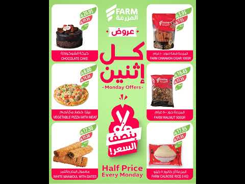 عروض أسواق المزرعة السعودية اليوم الإثنين 27 أكتوبر 2025 بنصف السعر عروض المزرعة عروض الطازج