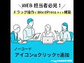 【ノーコード×WordPress】Birzyを使ってアイコンをサクッと配置 #shorts