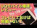 ＜爆速でした＞UQモバイル+P10lite＜コレを選べば間違いない！＞
