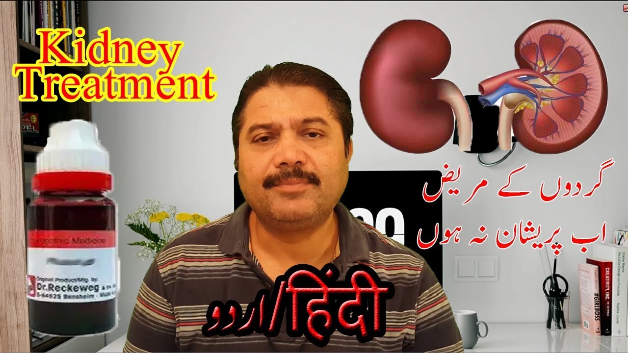 kidney Homeopathic Treatment by Dr Aqeel YouTube