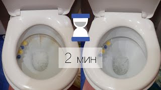 Как ОТМЫТЬ УНИТАЗ от ЖЁЛТОГО НАЛЁТА? Недорогое и эффективное средство