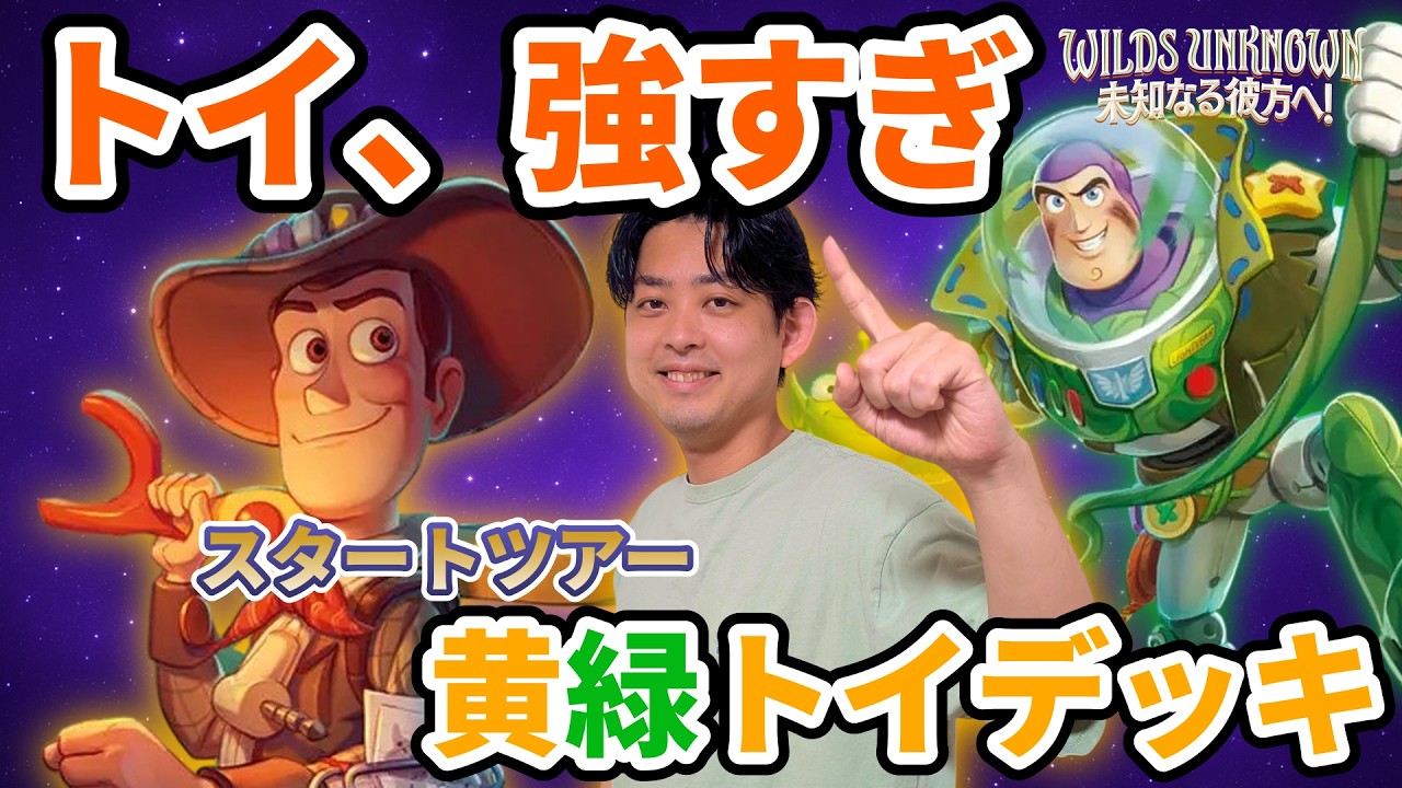Lorcana] Yellow-Green Toy Deck is strong & incredibly fun | Deck