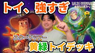 Lorcana] Yellow-Green Toy Deck is strong & incredibly fun | Deck