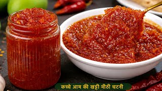 छोड़ो आम का अचार- अब ये बनाके देखो, गर्मी में कटोरियां चाट-चाट के खायेंगे | Kacche Aam Ki Chutney 😋