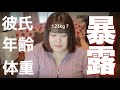 【暴露】123kg女子の質問コーナー！！