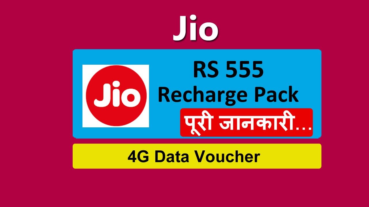 jio 555 plan details | jio 555 recharge details
