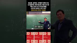 2025년 7월 5일(토) (물상론 일주론 병행) 프로술사 사주풀이반