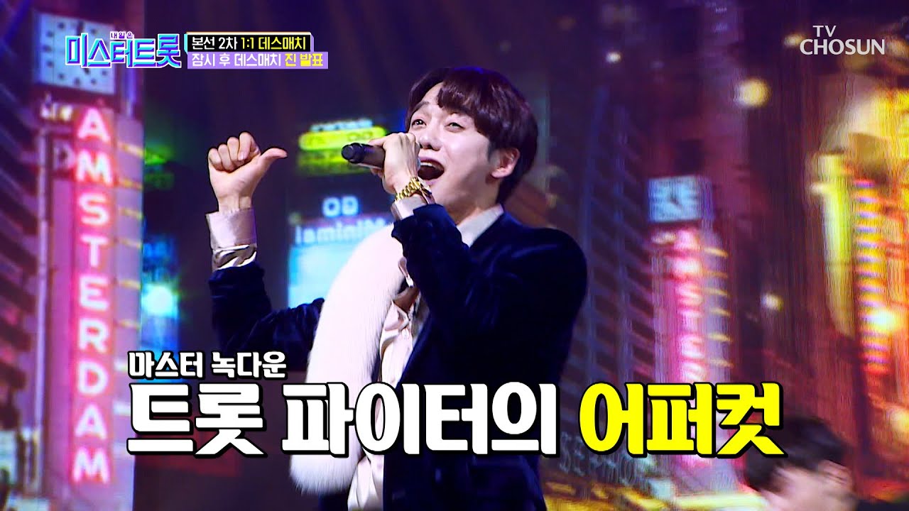 「이대원 VS 최대성」 패자부활 동기생들의 대결은? [내일은 미스터트롯] 6회 20200206