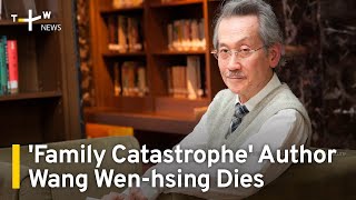 'Family Catastrophe' Author Wang Wen-hsing Dies Age 84 | TaiwanPlus News