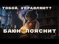 Запах — твой тайный поводок. Как нами управляют ароматы