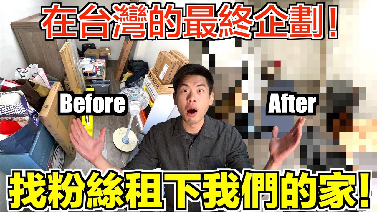 DIY大改造台北住所！升級之後的夢幻工作室超搶手！｜The DoDo Men 嘟嘟人