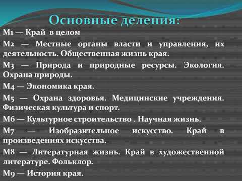 Краеведческие картотеки в библиотеке. Шкирман Е.П.