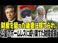 毎朝バッハを口ずさむ公園の老人… 「教授」と呼ばれた彼の正体は元海運会長だった 妻の遺棄・詐欺が暴かれ驚愕の大逆転