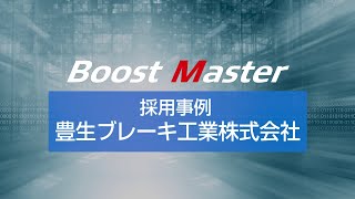 M/C用高圧洗浄ツール Boost Master【採用事例①】