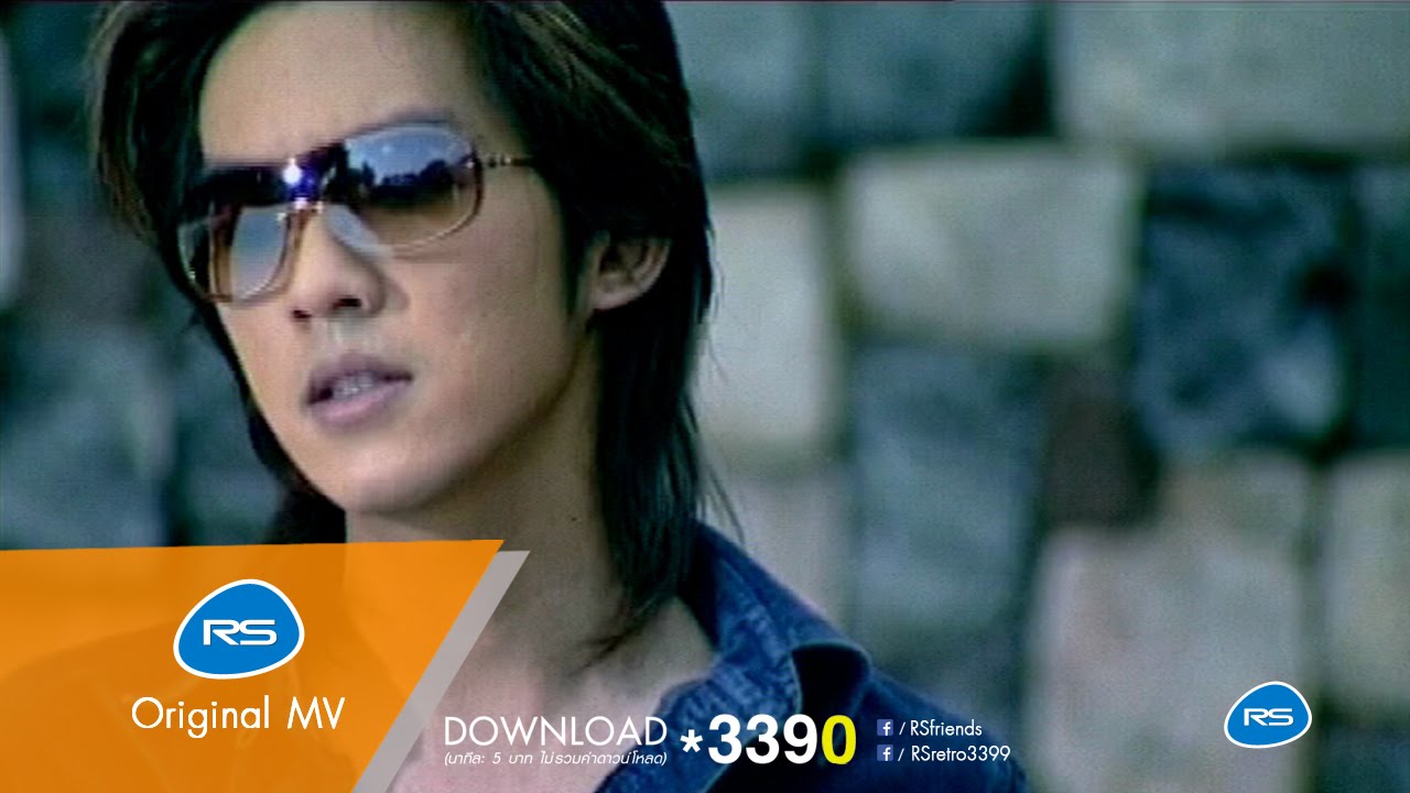 ตัวจริง...ยิ่งเจ็บ(Unseen) : DUNK [Official MV]