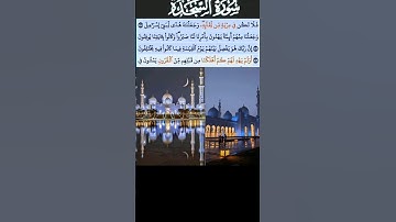 سورة السجدة من الآية 23--24 #قرآن #quran #islamicstatus