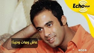 كواليس الساعات الأخيرة في حياة هيثم أحمد زكي وكيف مات وسبب الوفاة الحقيقي