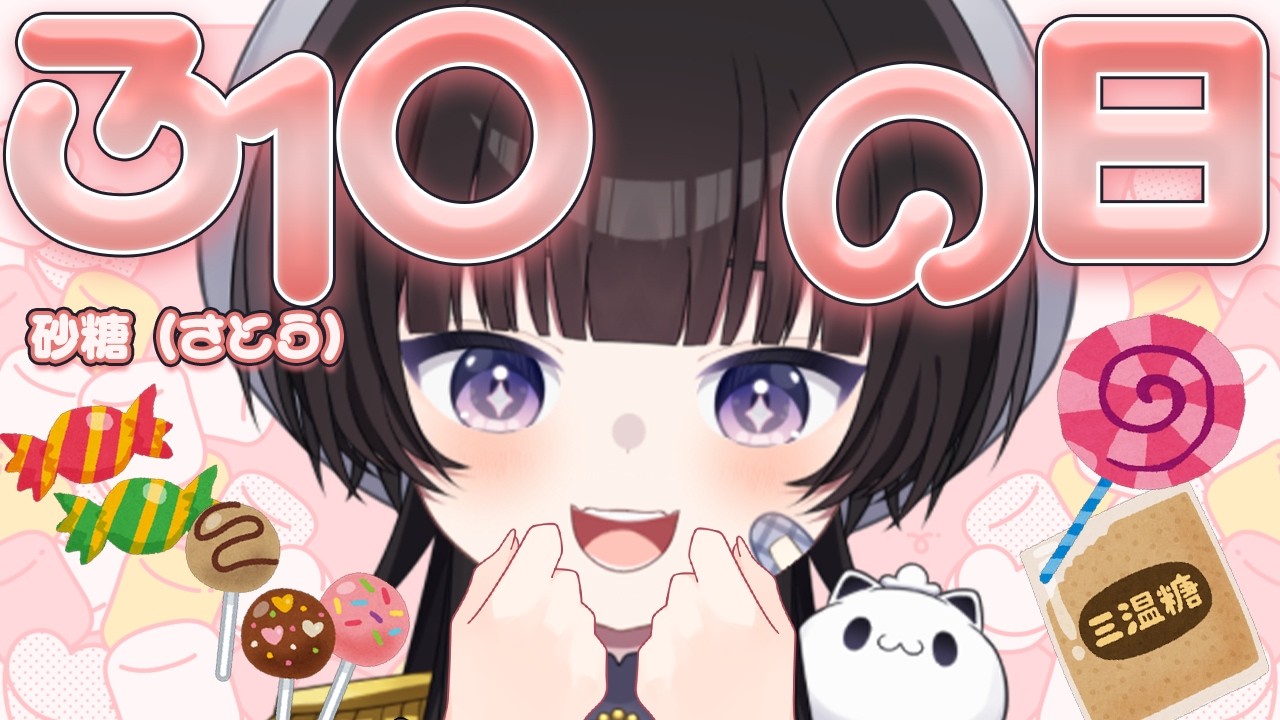 【雑談/FreeTalk】今日は砂糖の日🍭僕の大好物‼たまには甘えたっていい🐈【#個人vtuber /雨霧うい!!】
