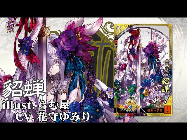 新武将計略紹介動画『SR貂蝉』【三国志大戦Ver.3.7.0A】 - YouTube