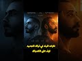 نغزات الرند في تراك الجديد اوف على الكمباك كلاش Rap كلوسلو سلومو راب كلانات اكسبلور Hiphop 