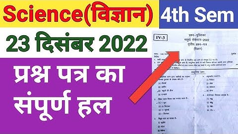 DELED 4th Semester Science 23 Dec 2022 Solved Paper डीएलएड चतुर्थ सेमेस्टर विज्ञान 2022 प्रश्न पत्र