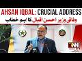 🔴 LIVE : Ahsan Iqbal Speech Islamabad | Breaking Development Update | RNN News