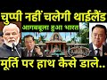 Lord Vishnu idol vandalized|Cambodia Thailand Border Tension|India MEA Statement|Ankit Sirपीएम मोदी