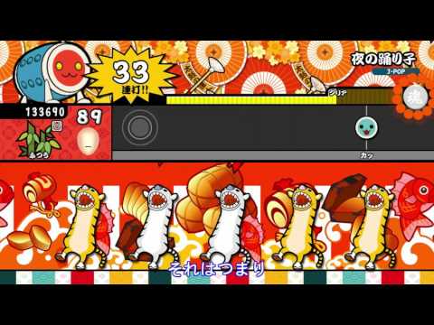 【太鼓の達人 Wii U1】夜の踊り子（ふつう）【オート動画】