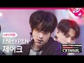 [MPD직캠] 엔하이픈 제이크 직캠 4K 'Drunk-Dazed' (ENHYPEN JAKE FanCam) | @ENHYPEN COMEBACK SHOW 'CARNIVAL'