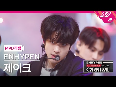 ENHYPEN - ENHYPEN CARNIVAL ジェイク ホットアイコン・ENHYPENが約5カ月ぶりのカムバック！ 2ndミニ