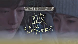 [Heart-fluttering Ending] 'I have to hug him with all my might' Park Minyoung runs to Seo Kangjun...