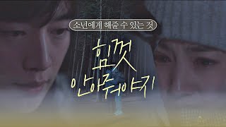 [심쿵 엔딩] '힘껏 안아줘야지' 박민영(Park Minyoung), 서강준(Seo Kangjun)에게 달려가 포옹♥ 날씨가 좋으면 찾아가겠어요(weatherfine) 3회