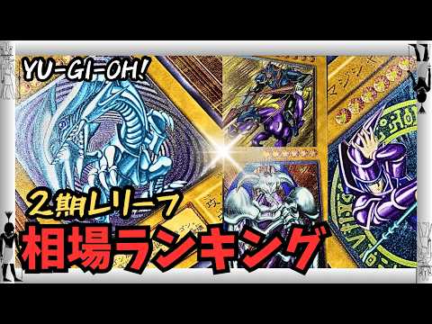 Yu-Gi-Oh!] Must-See! Super Popular ☆ 2nd Generation Relief Cards