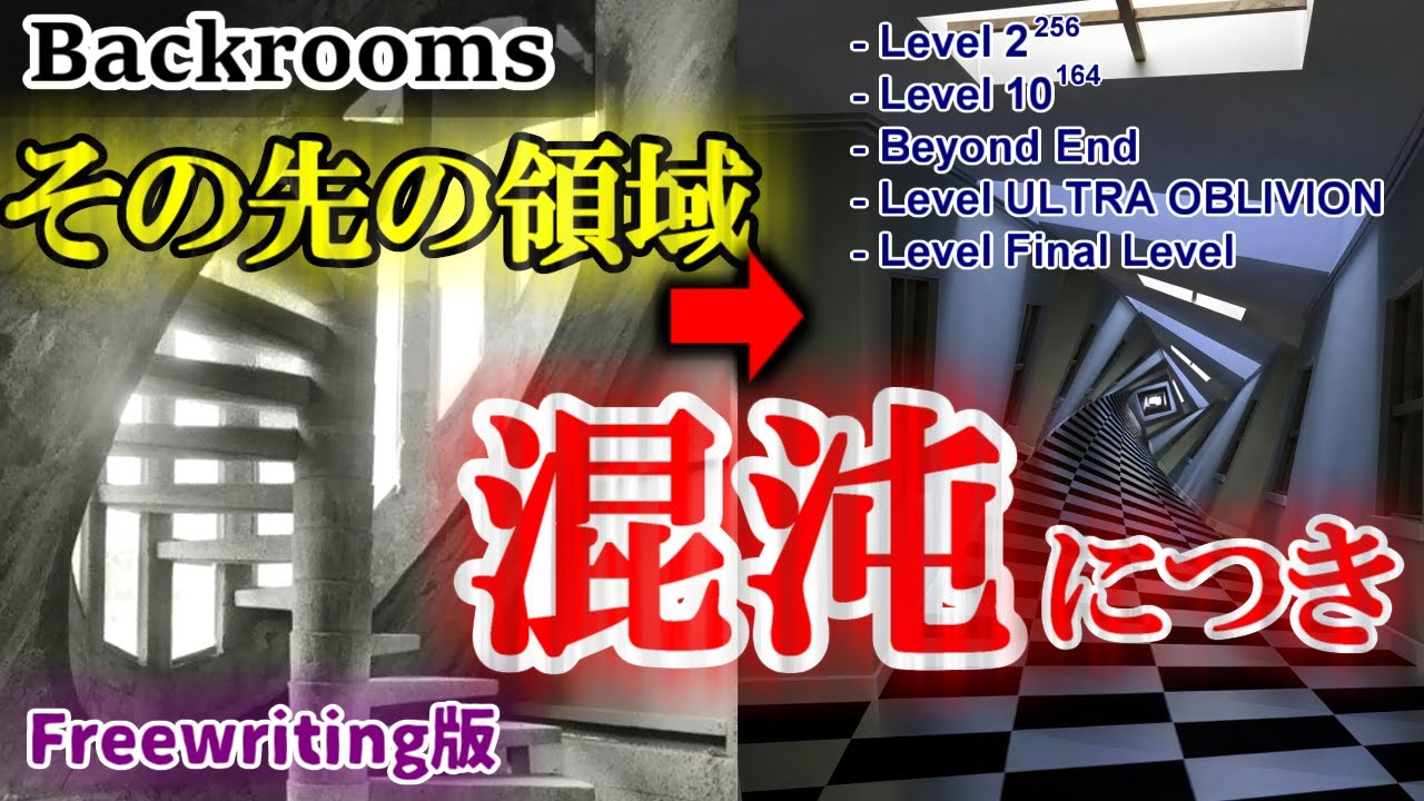 バックルーム最終レベルの「その先」がカオスすぎる
