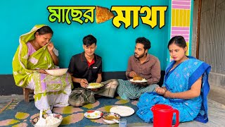 Macher Matha |  মাছের মাথা | Shahed Khan | Priya | New Bangla Natok 2024