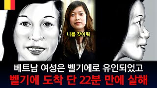 [해외사건] [벨기에] 남자의 끊임없는 요청으로 결국 그녀는 벨기에로 향하게 되는데
